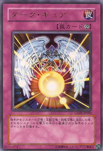 ■　ダーク・キュア　GX05-JP002　（ウルトラレア）　■美品■