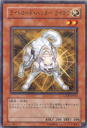 ■　ライトロード・ハンター　ライコウ　LODT-JP022　（パラレルレア）　■美品■