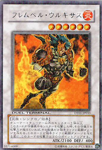 ■　フレムベル・ウルキサス　（デュエルターミナル　レア）　■美品■