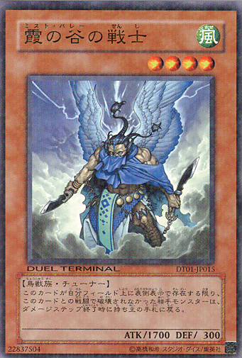 ■　霞の谷の戦士　（デュエルターミナル　ノーマル）　■美品■