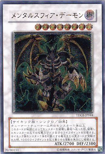 ■　メンタルスフィア・デーモン　TDGS-JP044　（レリーフレア）　■美品■