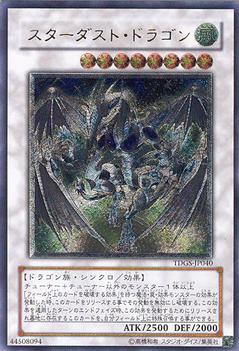 ■　スターダスト・ドラゴン　TDGS-JP040　（レリーフレア）　■美品■