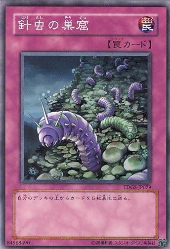 ■　針虫の巣窟　（ノーマル）　■美品■