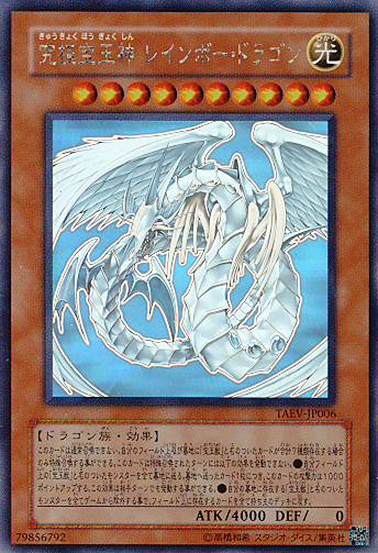 ■　究極宝玉神レインボー・ドラゴン　TAEV-JP006　（ホログラフィックレア）　■美品■