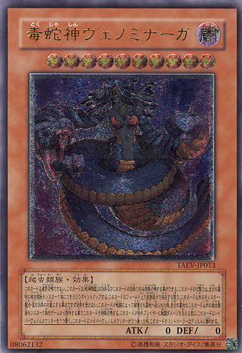 ■　毒蛇神ヴェノミナーガ　TAEV-JP013　（レリーフレア）　■美品■