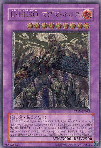 ■　E・HERO　マグマ・ネオス　TAEV-JP043　（レリーフレア）　■美品■