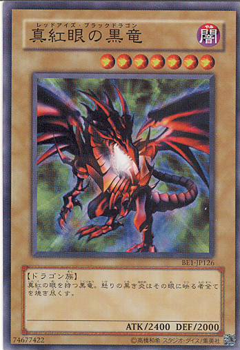 ■　真紅眼の黒竜　BE1-JP126　（スーパーレア）　■美品■