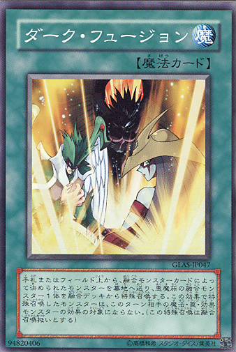 ■　ダーク・フュージョン　GLAS-JP047　(スーパーレア）　■美品■