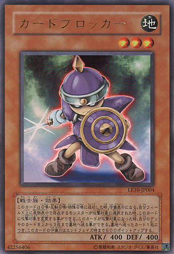 ■　カードブロッカー　LE10-JP004　（ウルトラレア）　■美品■