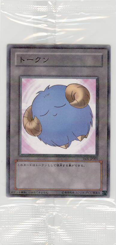 ■　羊トークン（ブルー）　TKN-JP001　（未開封　パラレルレア）　■美品■