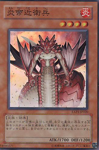 ■　炎帝近衛兵　EXP1-JP020　（スーパーレア）　■美品■