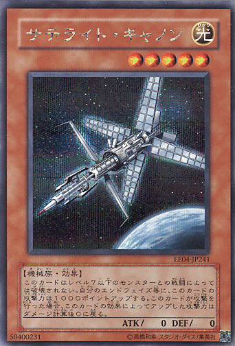 ■　サテライト・キャノン　EE04-JP241　（シークレットレア）　■美品■