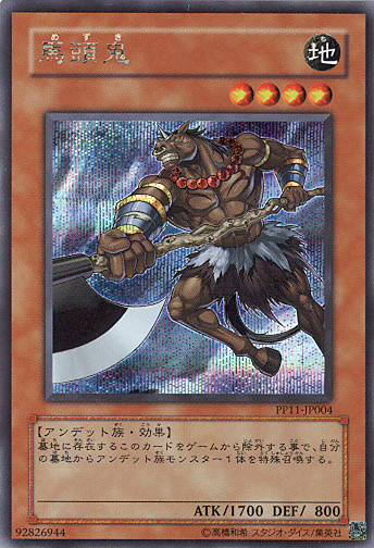 ■　馬頭鬼（めずき）　PP11-JP004　（シークレットレア）　■美品■