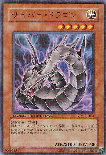 ■　サイバー・ドラゴン　VJMP-JP031　（デュエルターミナル　ウルトラレア）　■美品■