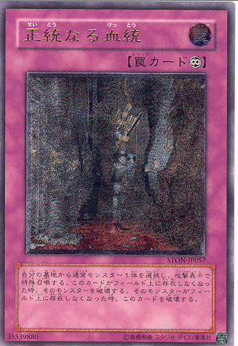 ■　正統なる血統　STON-JP057　（レリーフレア）　■美品■