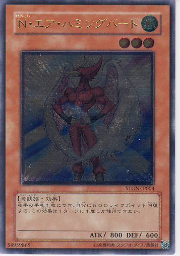■　Ｎ・エア・ハミングバード　STON-JP004　（レリーフレア）　■美品■