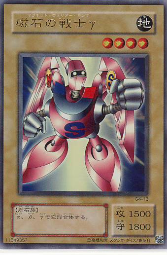 ■　磁石の戦士γ　G4-13　（ウルトラレア）　■美品■