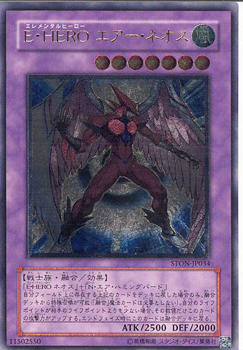 ■　E・HERO　エアー・ネオス　STON-JP034　（レリーフレア）　■美品■