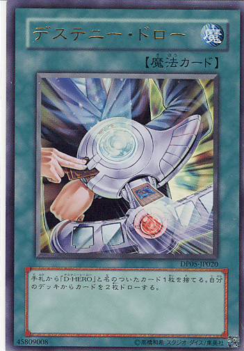■　デステニー・ドロー　DP05-JP020　（ウルトラレア）　■美品■