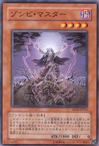 ■　ゾンビ・マスター　（ノーマル）　■美品■
