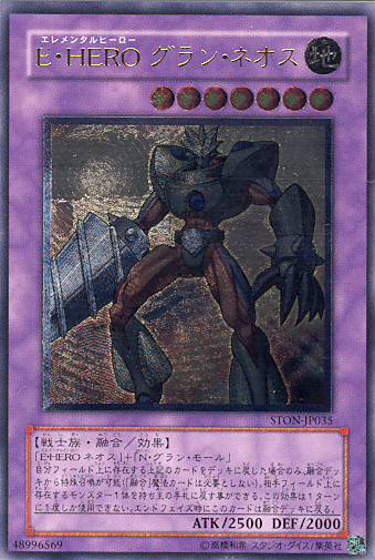 ■　E・HERO　グラン・ネオス　STON-JP035　（レリーフレア）　■美品■