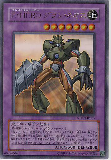 ■　E・HERO　グラン・ネオス　STON-JP035　（ウルトラレア）　■美品■