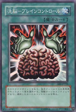 画像1: 【特価品】洗脳－ブレインコントロール EE3-JP218(スーパーレア）
