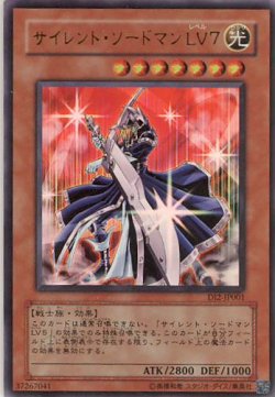 画像1: 【特価品】サイレント・ソードマンLV7 DI2-JP001（ウルトラレア）