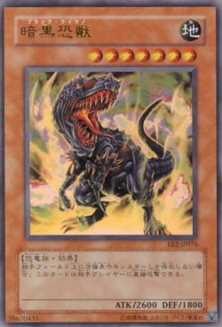 画像1: 【特価品】暗黒恐獣 EE2-JP076（ウルトラレア）