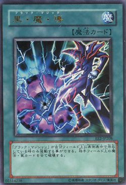 画像1: 【特価品】黒・魔・導 EE2-JP208（ウルトラレア）