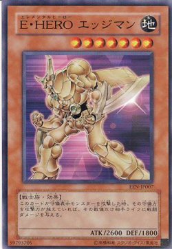 画像1: 【特価品】E・HEROエッジマン EEN-JP007（スーパーレア）