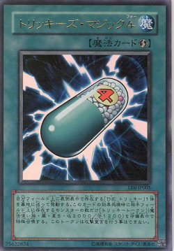 画像1: 【特価品】トリッキーズ・マジック4 LE6-JP005（ウルトラレア）