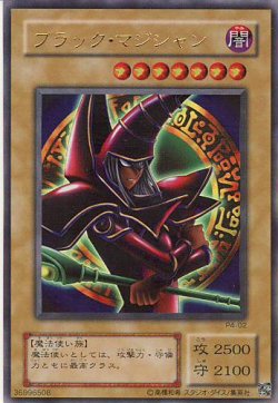 画像1: 【特価品】ブラック・マジシャン P4-02（ウルトラレア）
