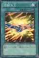 【特価品】団結の力 DL3-085（スーパーレア）