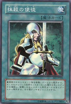 画像1: 【特価品】抹殺の使徒 BE1-JP088（スーパーレア）