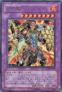 画像1: 【特価品】剣闘獣ヘラクレイノス GLAS-JP044（ウルトラレア）