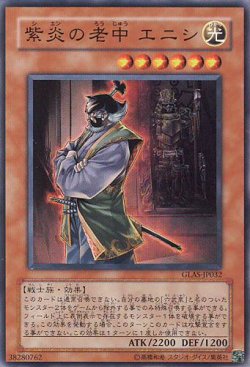 画像1: 【特価品】紫炎の老中エニシ GLAS-JP032（スーパーレア）