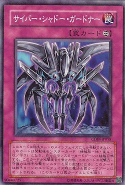 画像1: 【特価品】サイバー・シャドー・ガードナー CDIP-JP058（スーパーレア）
