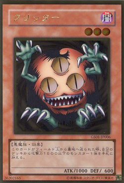 画像1: 【特価品】クリッター GS01-JP006（ゴールドレア）