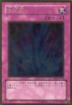 【特価品】激流葬 GS01-JP016（ゴールドレア）