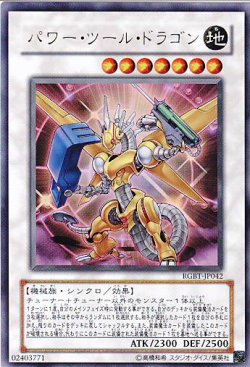 画像1: 【特価品】パワー・ツール・ドラゴン RGBT-JP042（ウルトラレア）