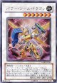 【特価品】パワー・ツール・ドラゴン RGBT-JP042（ウルトラレア）