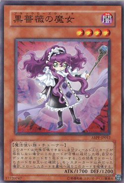 画像1: 【特価品】黒薔薇の魔女 ABPF-JP012（スーパーレア）