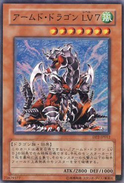 画像1: 【特価品】アームドドラゴンＬＶ7 DP2-JP012（スーパーレア）