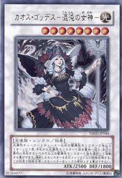 画像1: 【特価品】カオス・ゴッデス－混沌の女神－ TSHD-JP044（ウルトラレア）