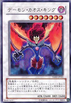 画像1: 【特価品】デーモン・カオス・キング TSHD-JP041（ウルトラレア）
