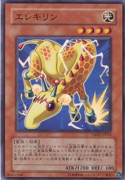 画像1: 【特価品】エレキリン TSHD-JP025（スーパーレア）