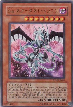 画像1: 【特価品】Ｓｉｎ スターダスト・ドラゴン VJMP-JP047（ウルトラレア）