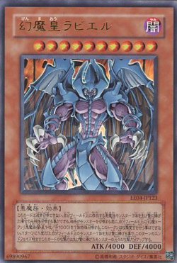 画像1: 【特価品】幻魔皇ラビエル EE04-JP123（ウルトラレア）