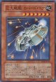【特価品】巨大戦艦カバード・コア EE04-JP133（スーパーレア）